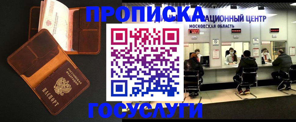 прописка законно в Улан-Удэ