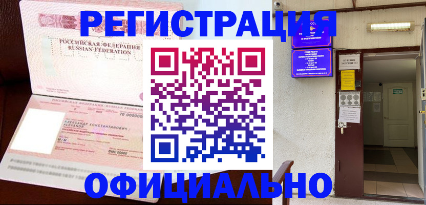 прописка в квартире в Улан-Удэ