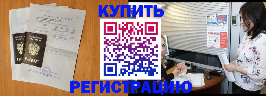 регистрация в Улан-Удэ