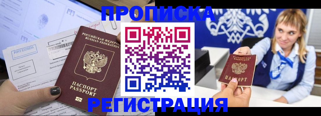 прописка паспорт в Улан-Удэ