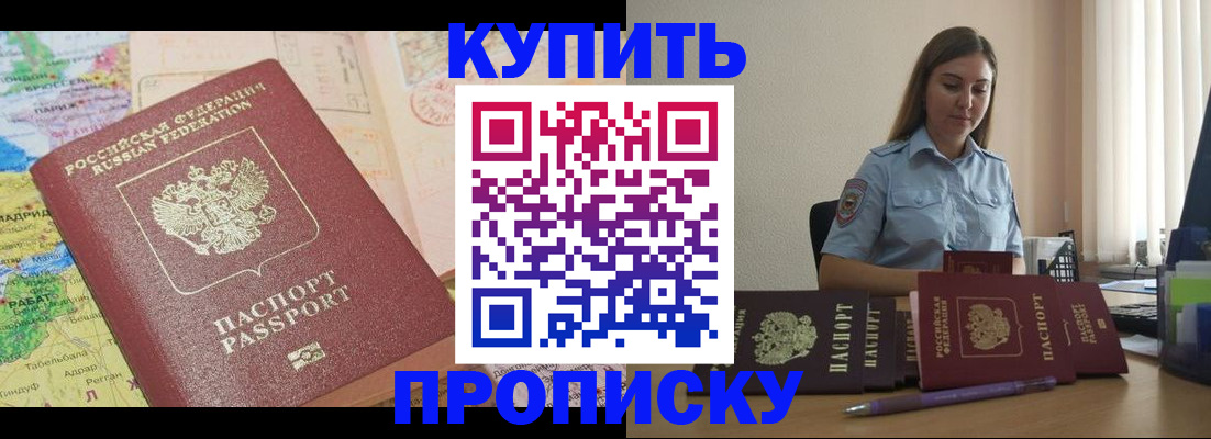 прописка паспорт в Улан-Удэ