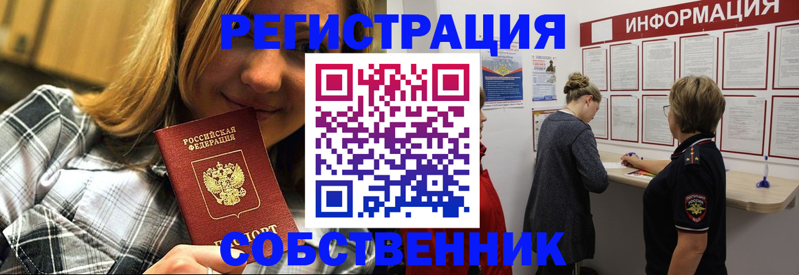 прописка законно в Улан-Удэ