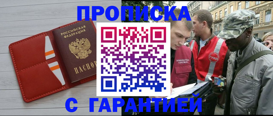 прописка для работы в Улан-Удэ