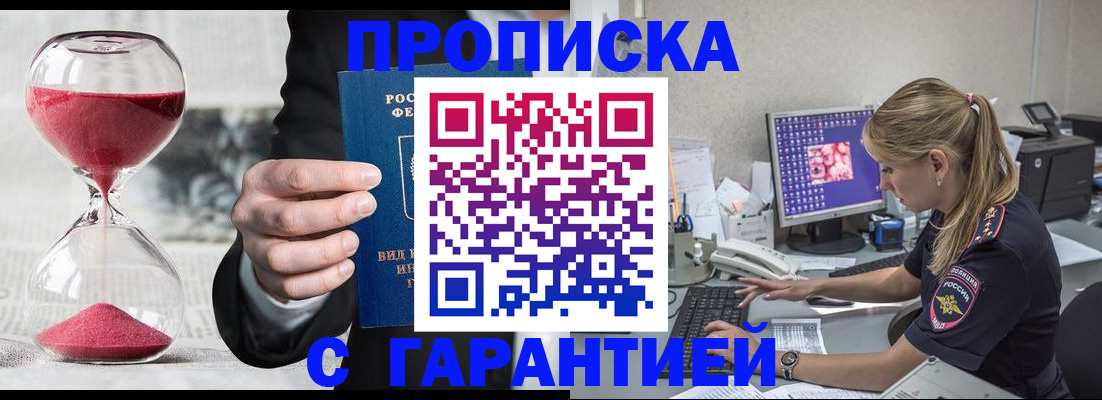 где прописаться в Улан-Удэ