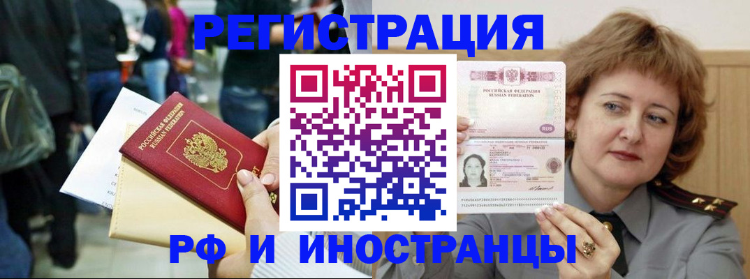 прописка от собственника в Улан-Удэ