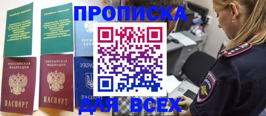 прописка от собственника в Улан-Удэ