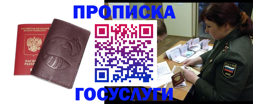 прописка иностранных граждан в Улан-Удэ