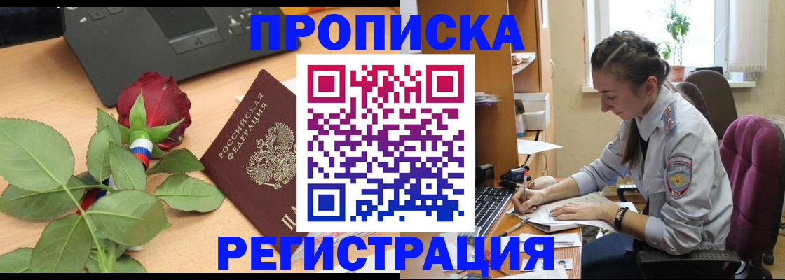 где прописаться в Улан-Удэ